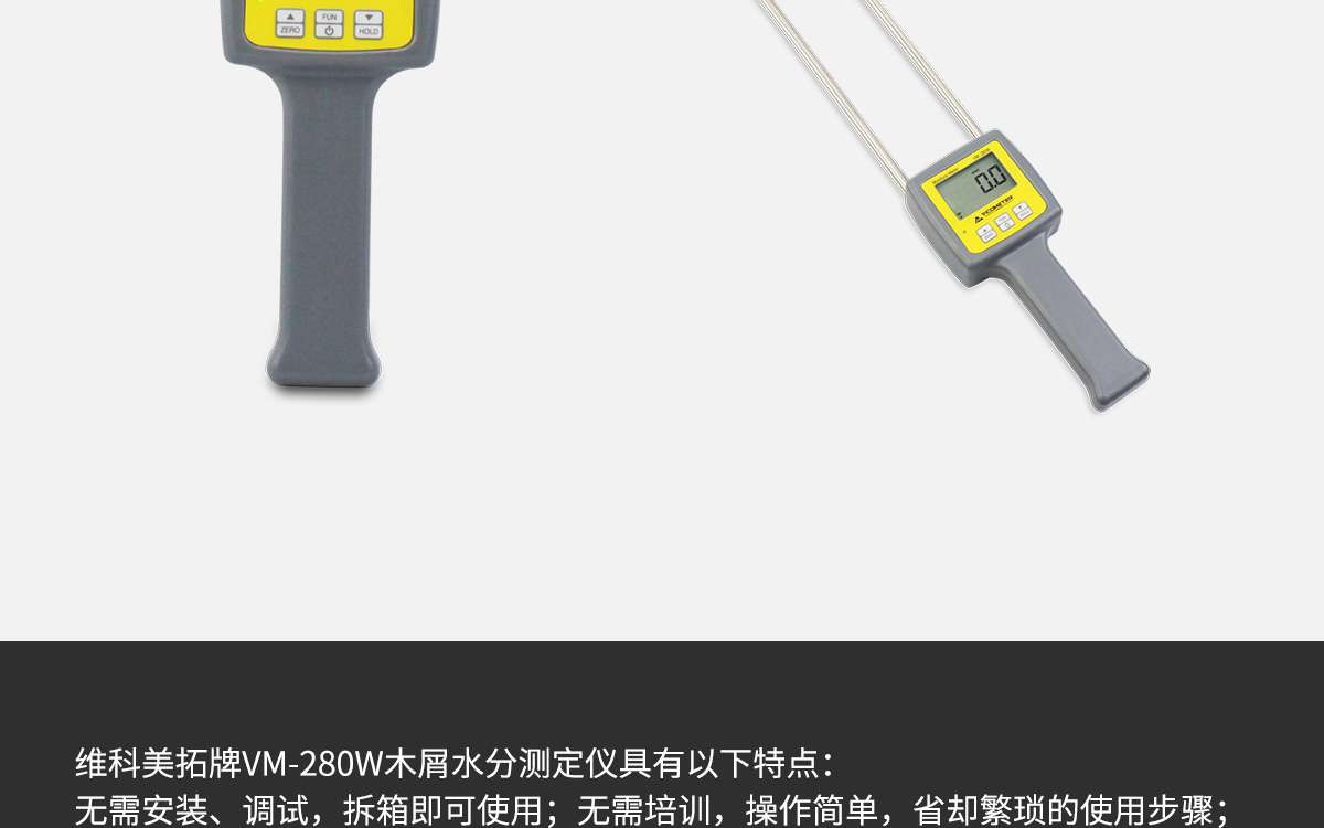 VM-280W 便攜式木屑水分測定儀