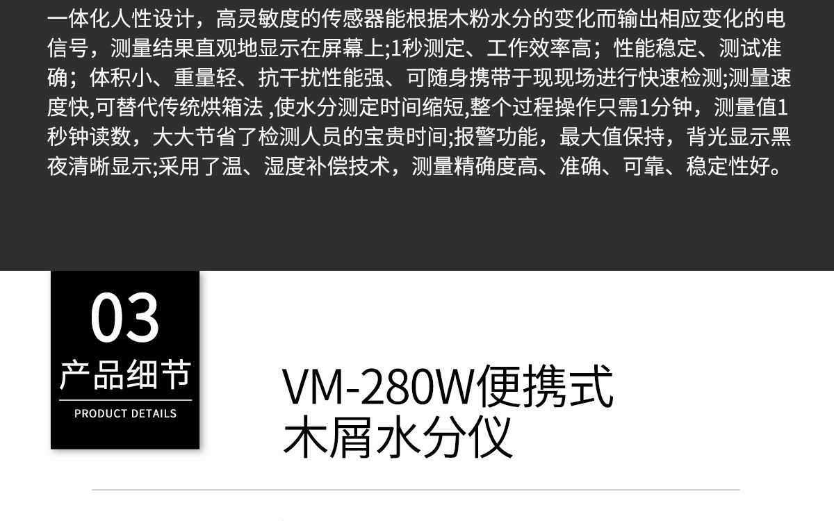 VM-280W 便攜式木屑水分測定儀