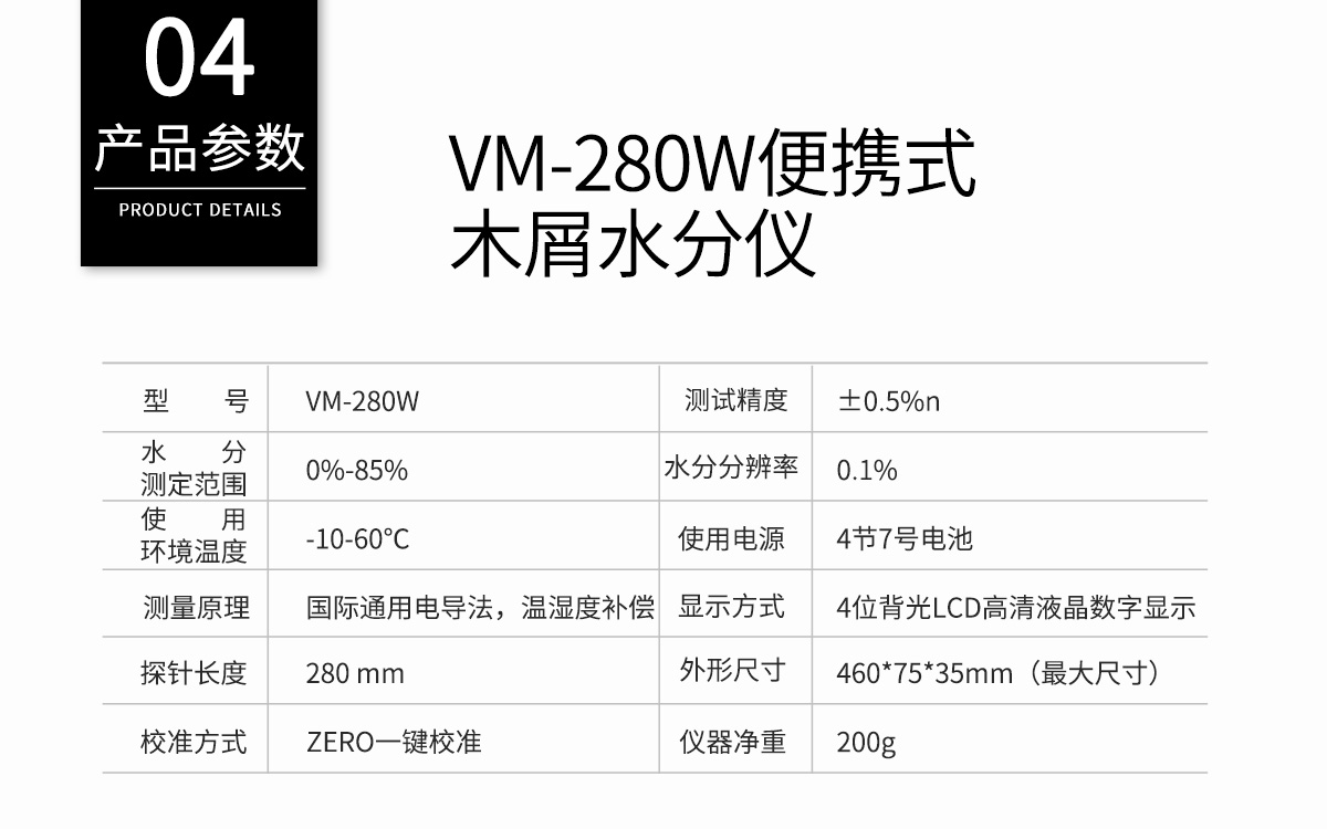 VM-280W 便攜式木屑水分測定儀