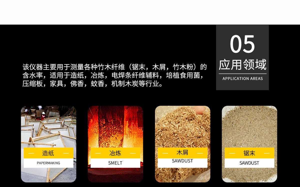 VM-280W 便攜式木屑水分測定儀