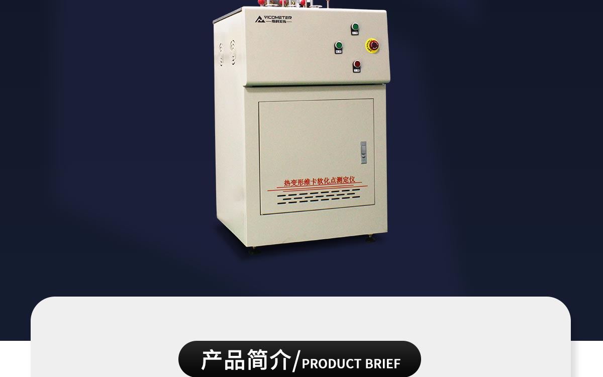 WKT-VST300D 熱變形維卡軟化點(diǎn)溫度測定儀