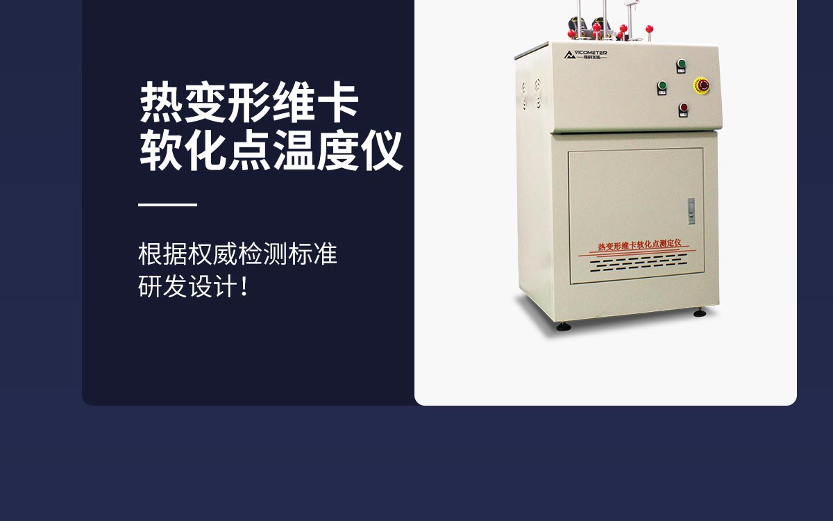 WKT-VST300D 熱變形維卡軟化點(diǎn)溫度測定儀