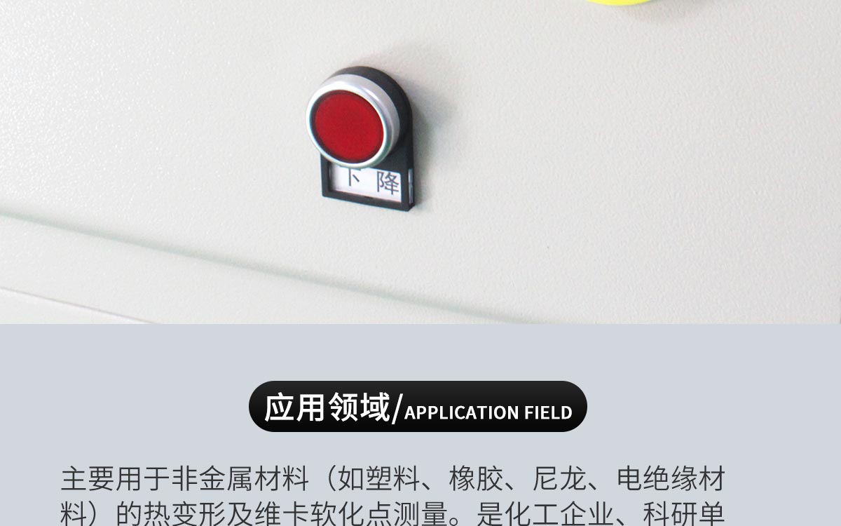 WKT-VST300D 熱變形維卡軟化點(diǎn)溫度測定儀