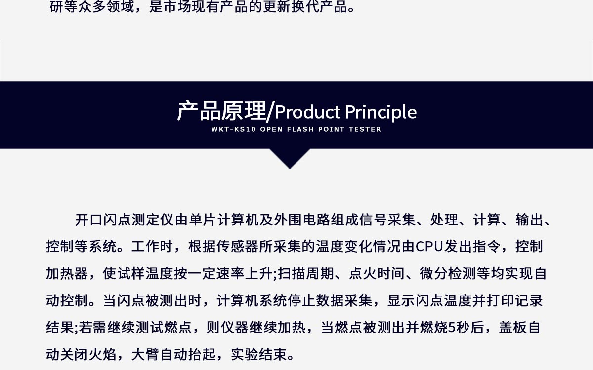 WKT-KS10 開(kāi)口閃點(diǎn)測(cè)定儀