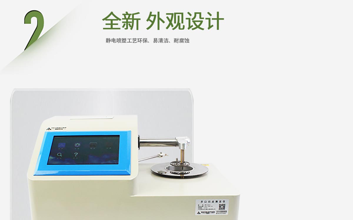 WKT-KS10 開(kāi)口閃點(diǎn)測(cè)定儀