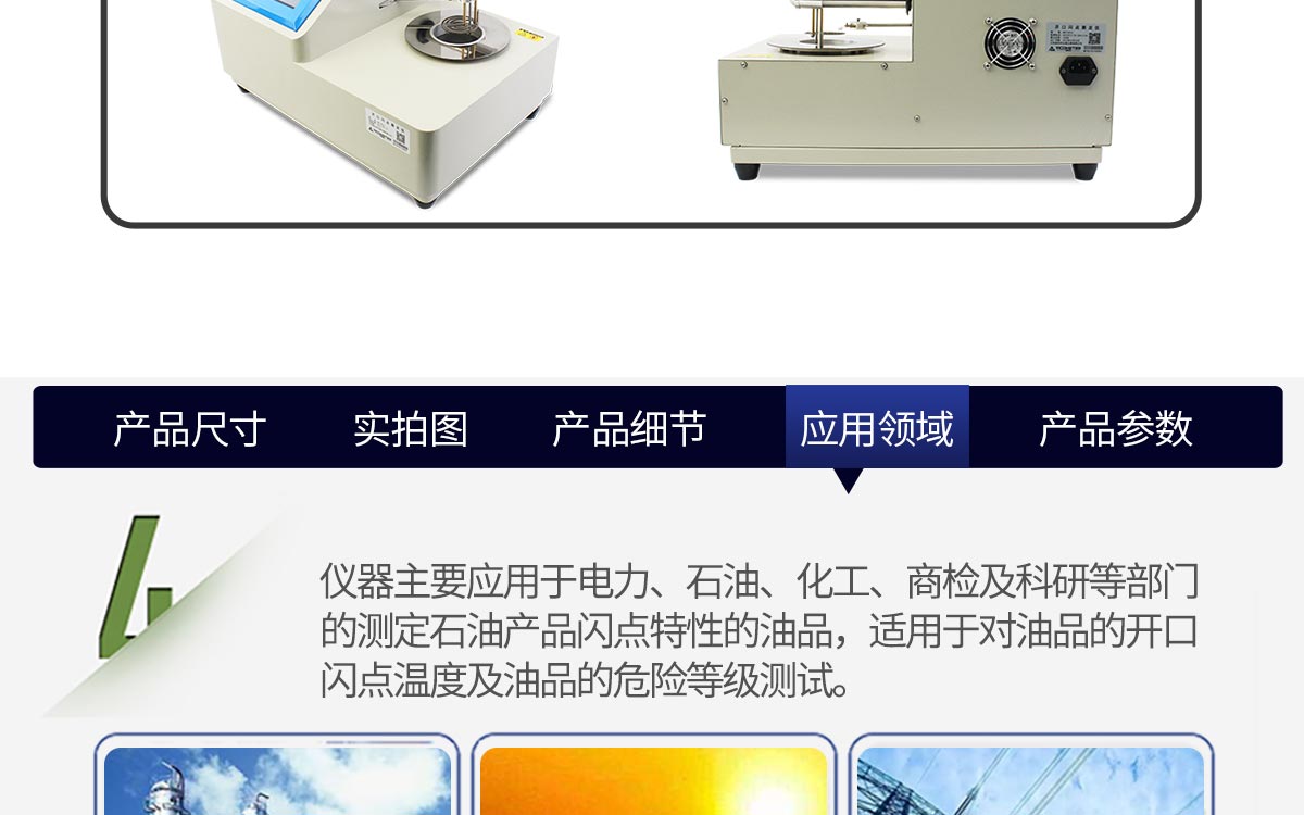 WKT-KS10 開(kāi)口閃點(diǎn)測(cè)定儀