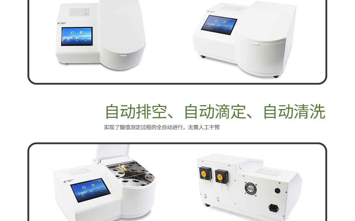 WKT-SZ6 全自動(dòng)酸值測(cè)定儀