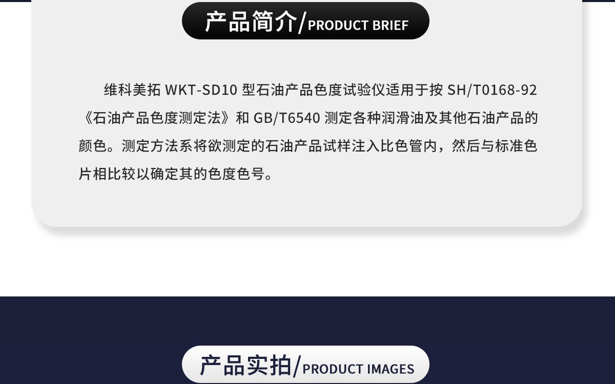 WKT-SD10 石油產(chǎn)品色度試驗(yàn)儀