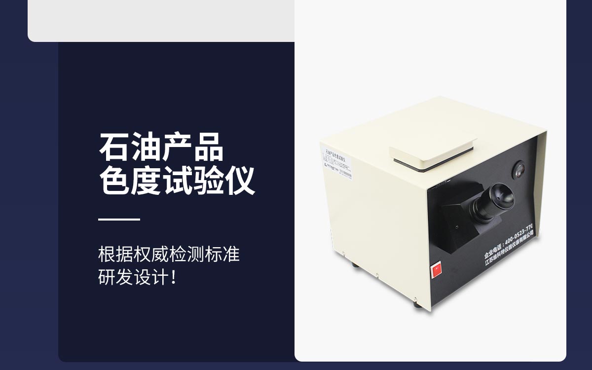 WKT-SD10 石油產(chǎn)品色度試驗(yàn)儀
