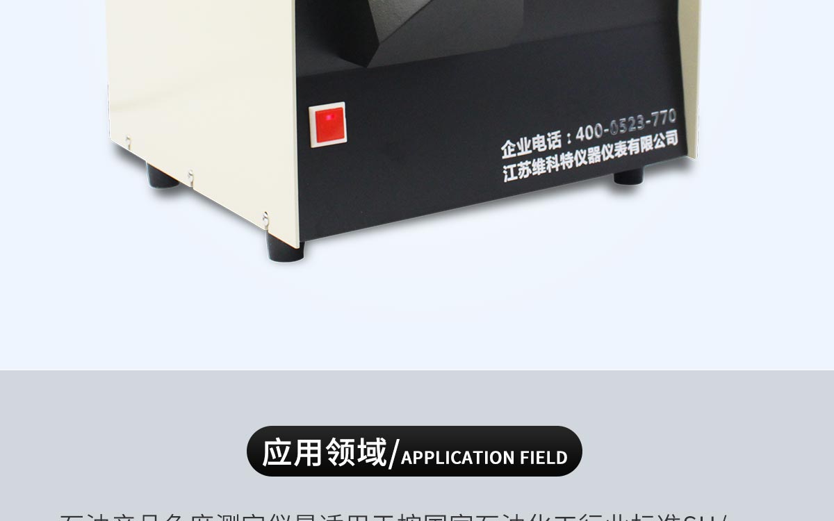 WKT-SD10 石油產(chǎn)品色度試驗(yàn)儀