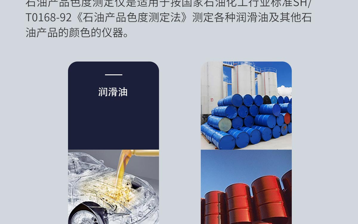 WKT-SD10 石油產(chǎn)品色度試驗(yàn)儀