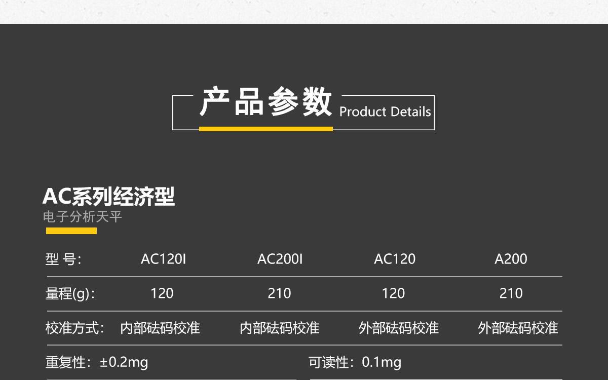 AC系列 電子分析天平
