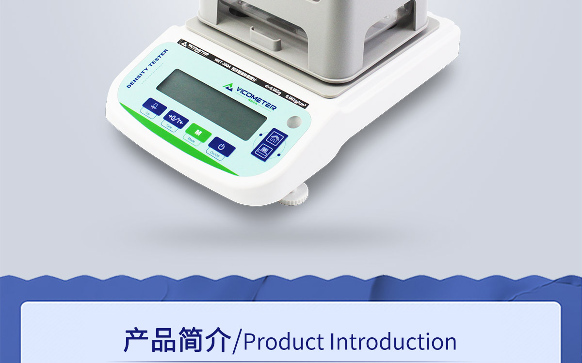 WKT-300A 經(jīng)濟(jì)型固體密度測定儀