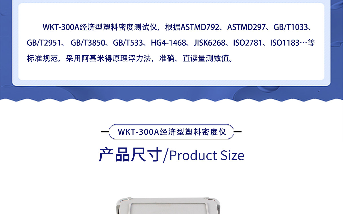 WKT-300A 經(jīng)濟(jì)型固體密度測定儀