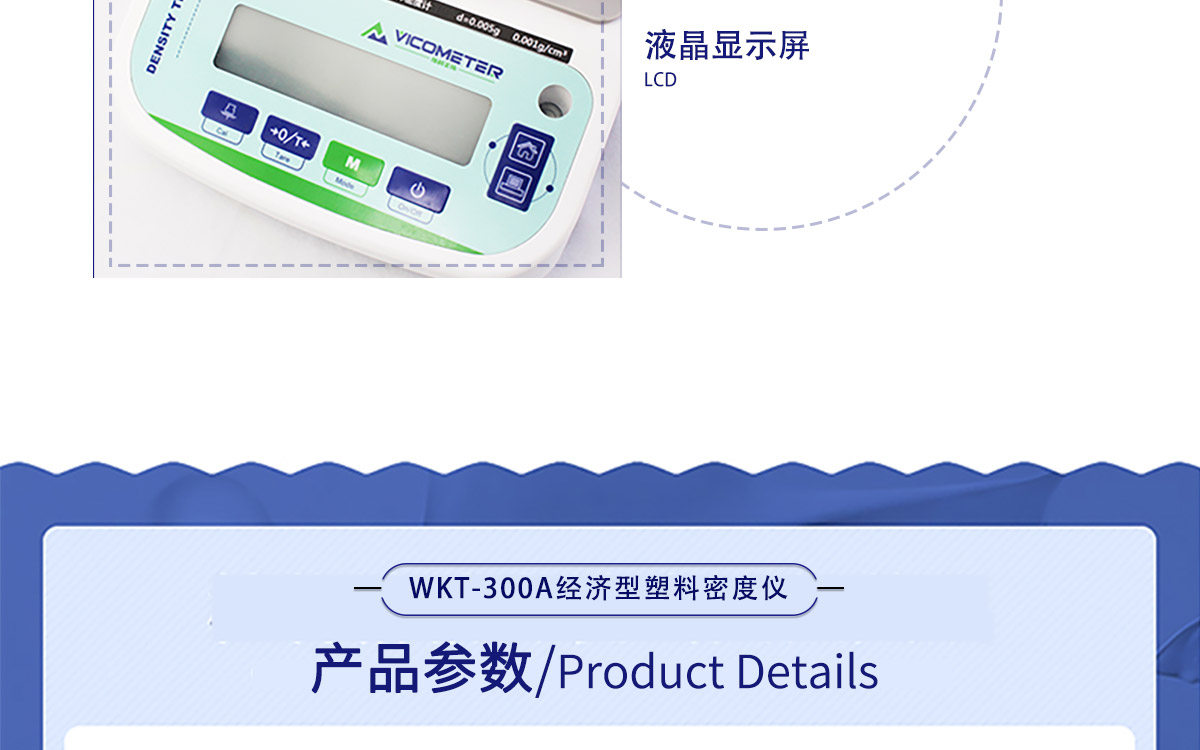 WKT-300A 經(jīng)濟(jì)型固體密度測定儀