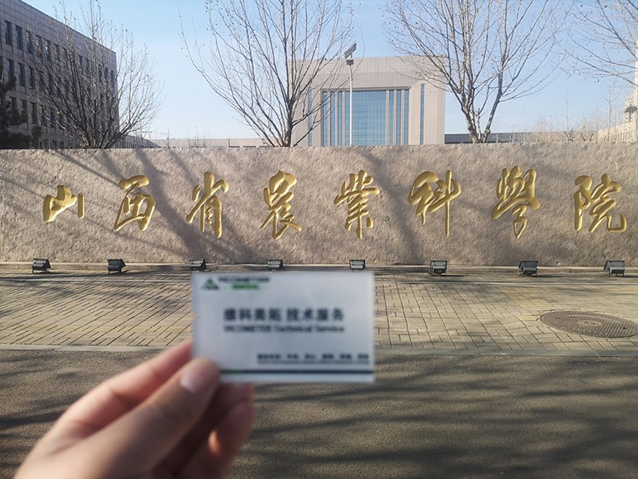 山西省農(nóng)業(yè)科學(xué)院