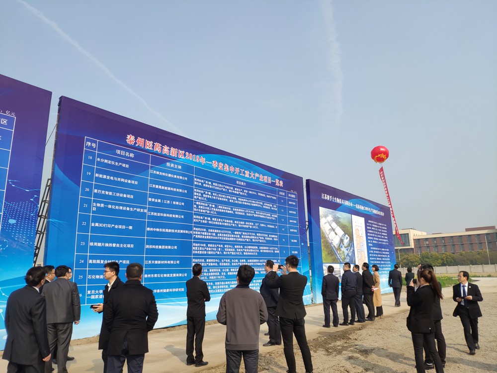 泰州市高新區(qū)2019年度重大產業(yè)項目集中開工儀式