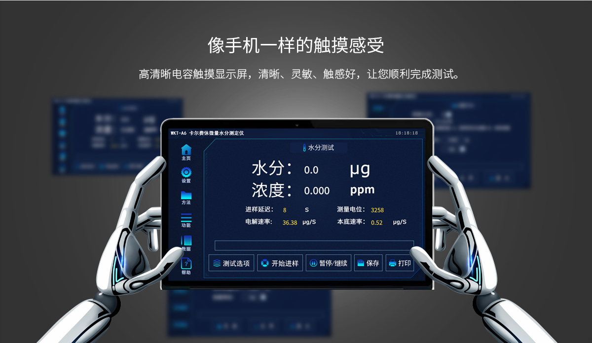 WKT-A6型卡爾費休微量水分測定儀（庫倫法）
