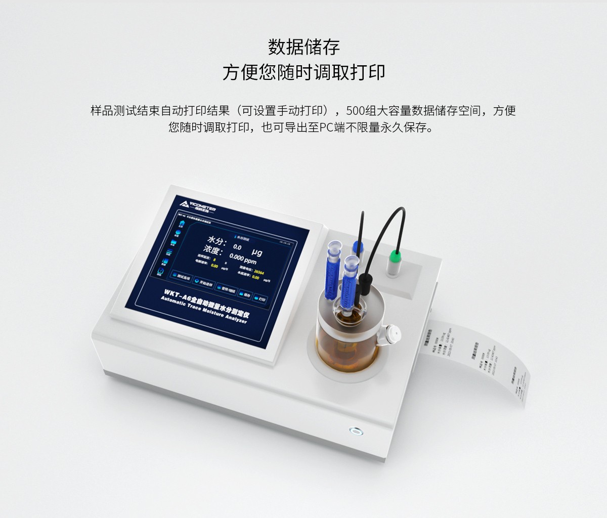 WKT-A6型卡爾費休微量水分測定儀（庫倫法）