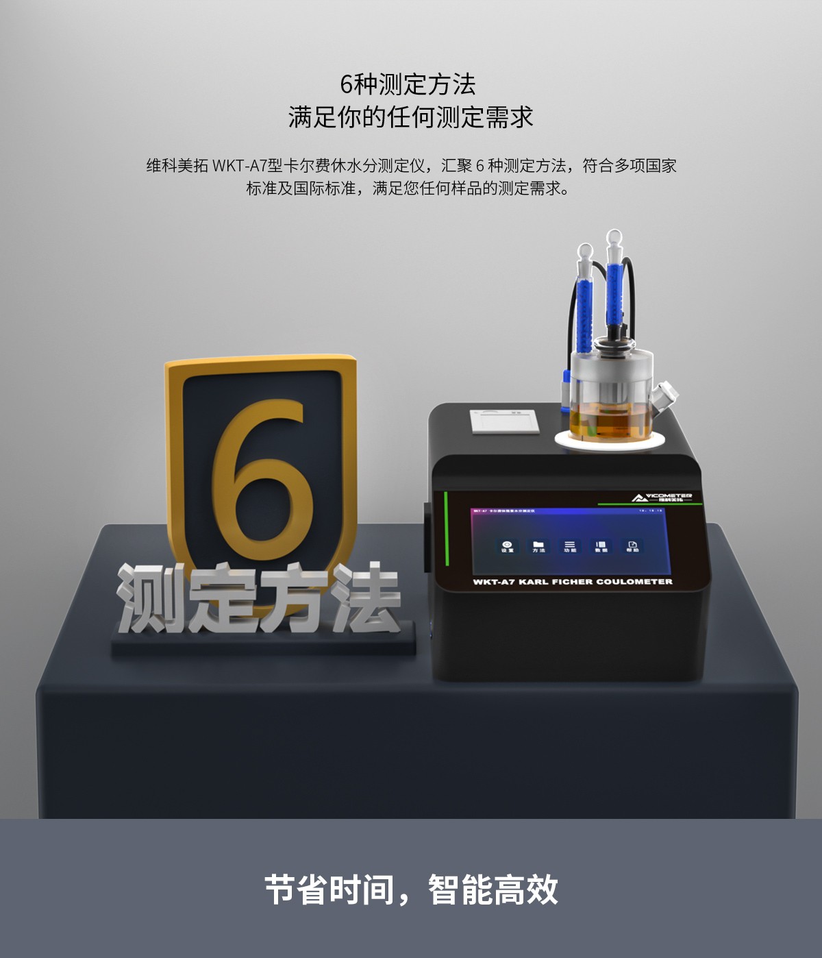 WKT-A7型卡爾費(fèi)休水分測(cè)定儀