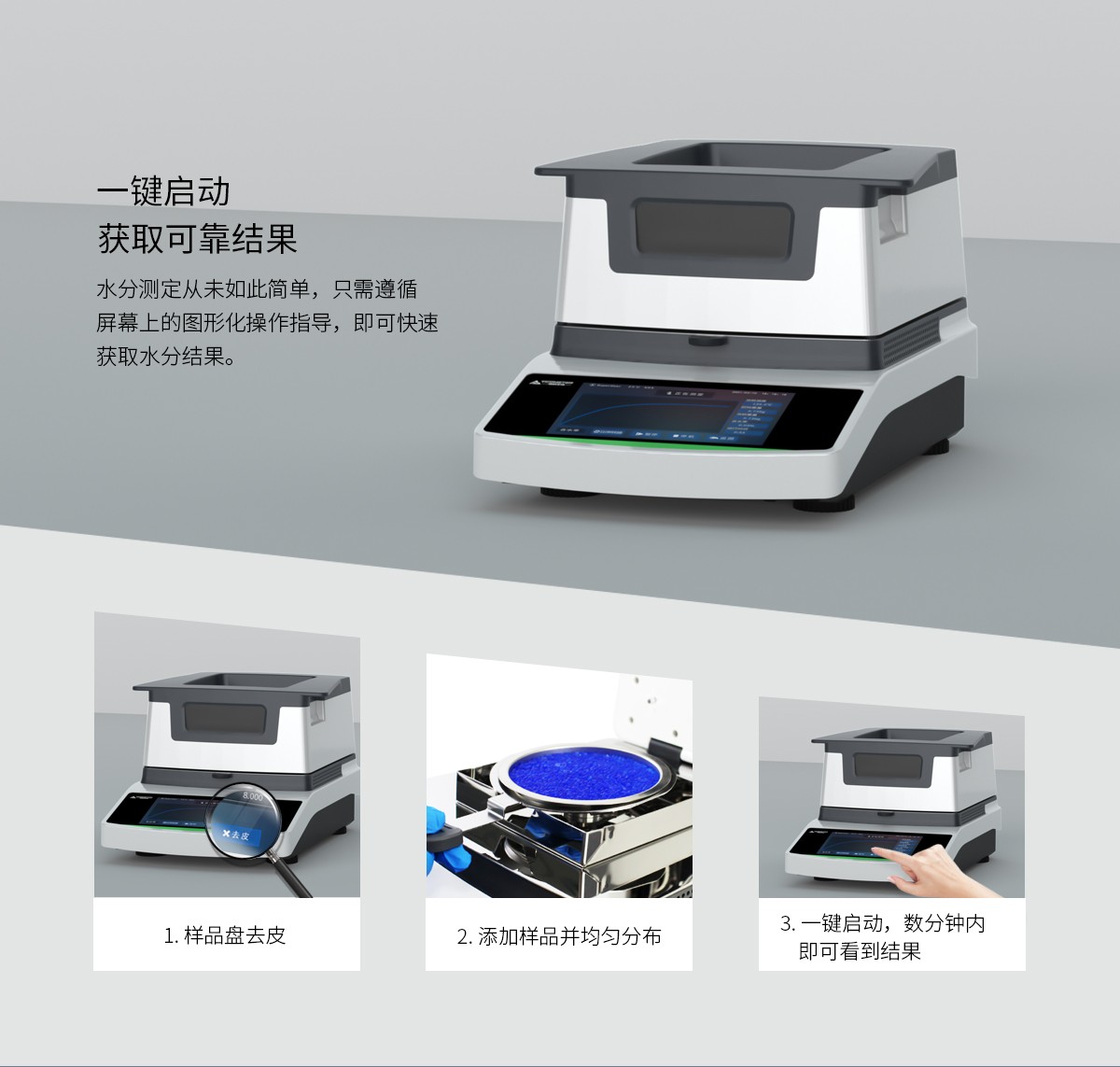 VM-E01A型遠(yuǎn)紅外水分測(cè)定儀