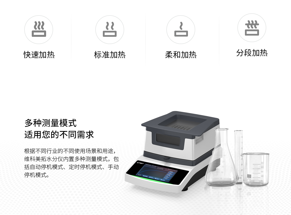 VM-E01A型遠(yuǎn)紅外水分測(cè)定儀