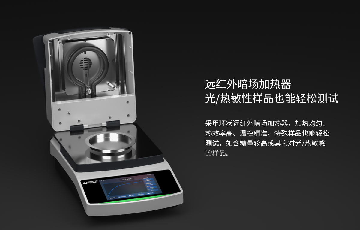 VM-E01A型遠(yuǎn)紅外水分測(cè)定儀