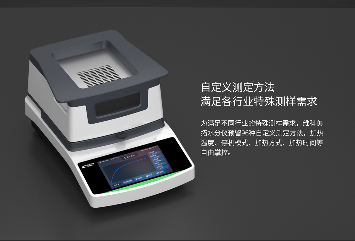 VM-E01A型遠(yuǎn)紅外水分測(cè)定儀