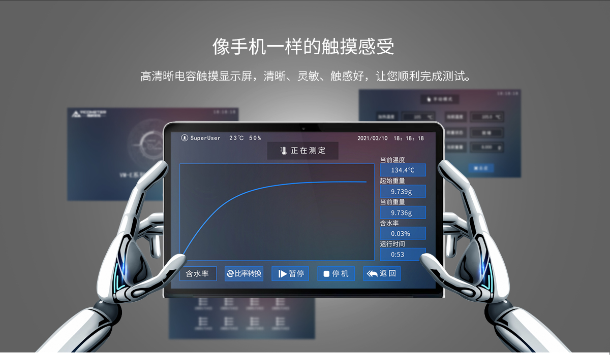 VM-E01A型遠(yuǎn)紅外水分測(cè)定儀