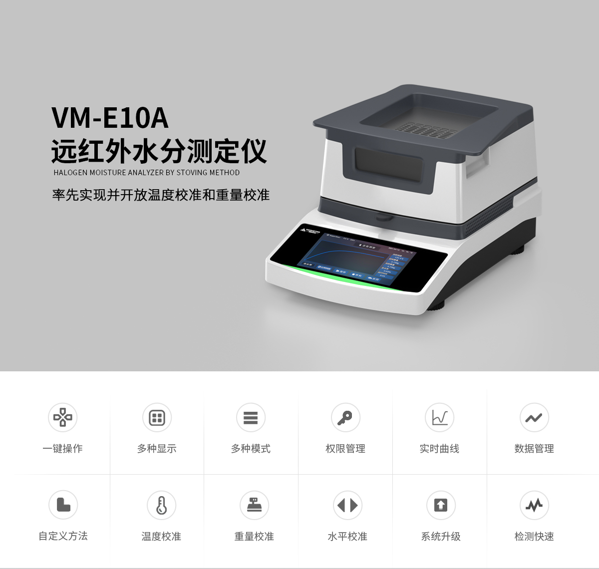 VM-E10A型遠紅外水分測定儀