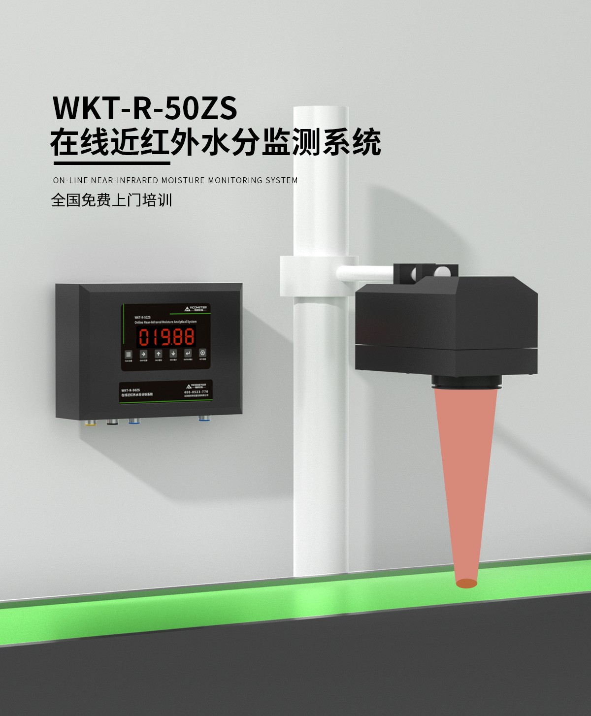 WKT-R-150ZS近紅外在線(xiàn)水分測(cè)定儀 WKT-R-150ZS近紅外在線(xiàn)水分測(cè)定儀