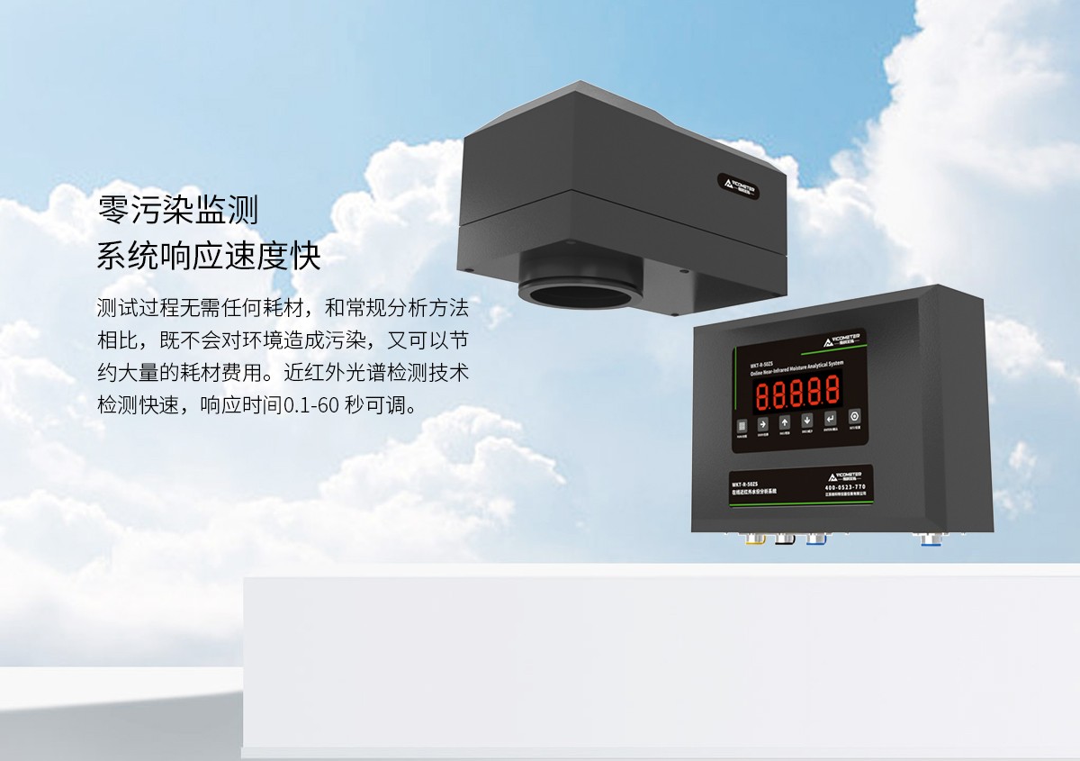 WKT-R-150ZS近紅外在線(xiàn)水分測(cè)定儀 WKT-R-150ZS近紅外在線(xiàn)水分測(cè)定儀