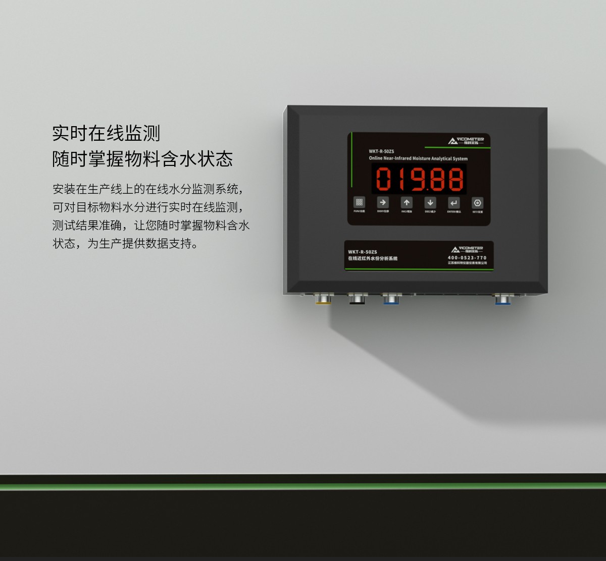 WKT-R-150ZS近紅外在線(xiàn)水分測(cè)定儀 WKT-R-150ZS近紅外在線(xiàn)水分測(cè)定儀