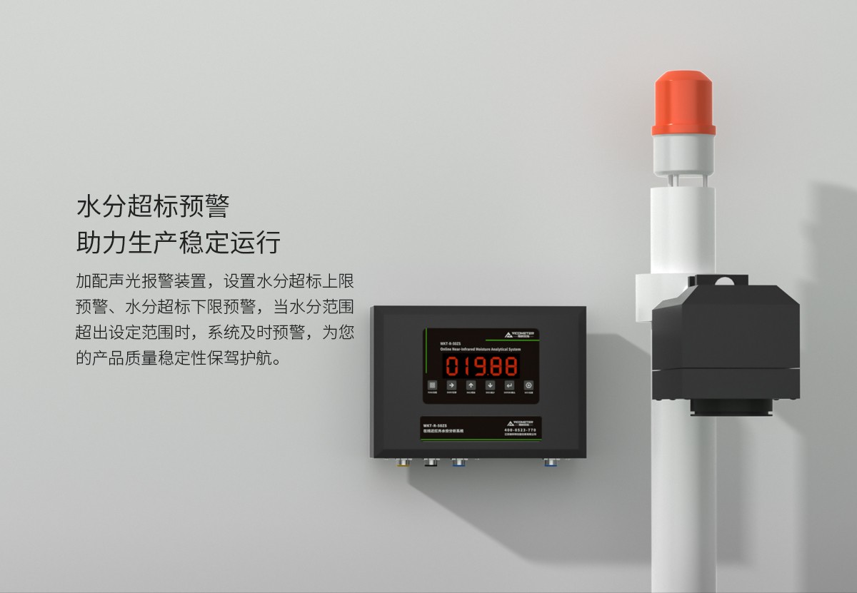 WKT-R-150ZS近紅外在線(xiàn)水分測(cè)定儀 WKT-R-150ZS近紅外在線(xiàn)水分測(cè)定儀