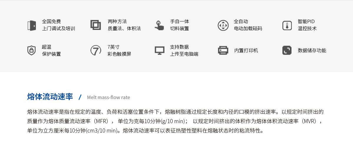 WKT-450D 電動(dòng)加載熔體流動(dòng)速率測定儀