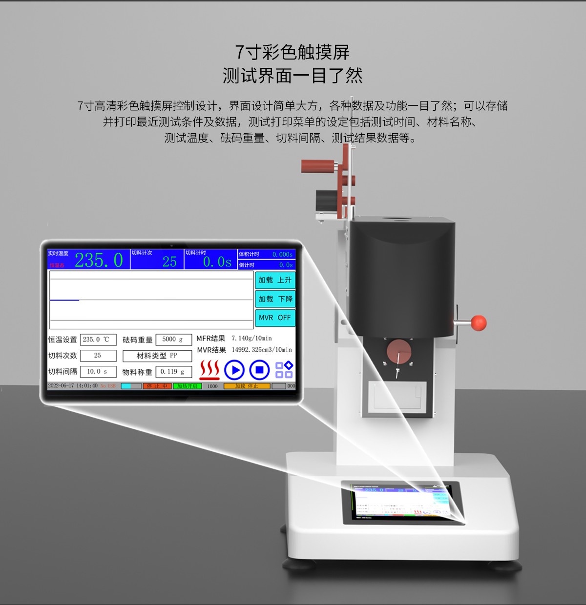 WKT-450D 電動(dòng)加載熔體流動(dòng)速率測定儀