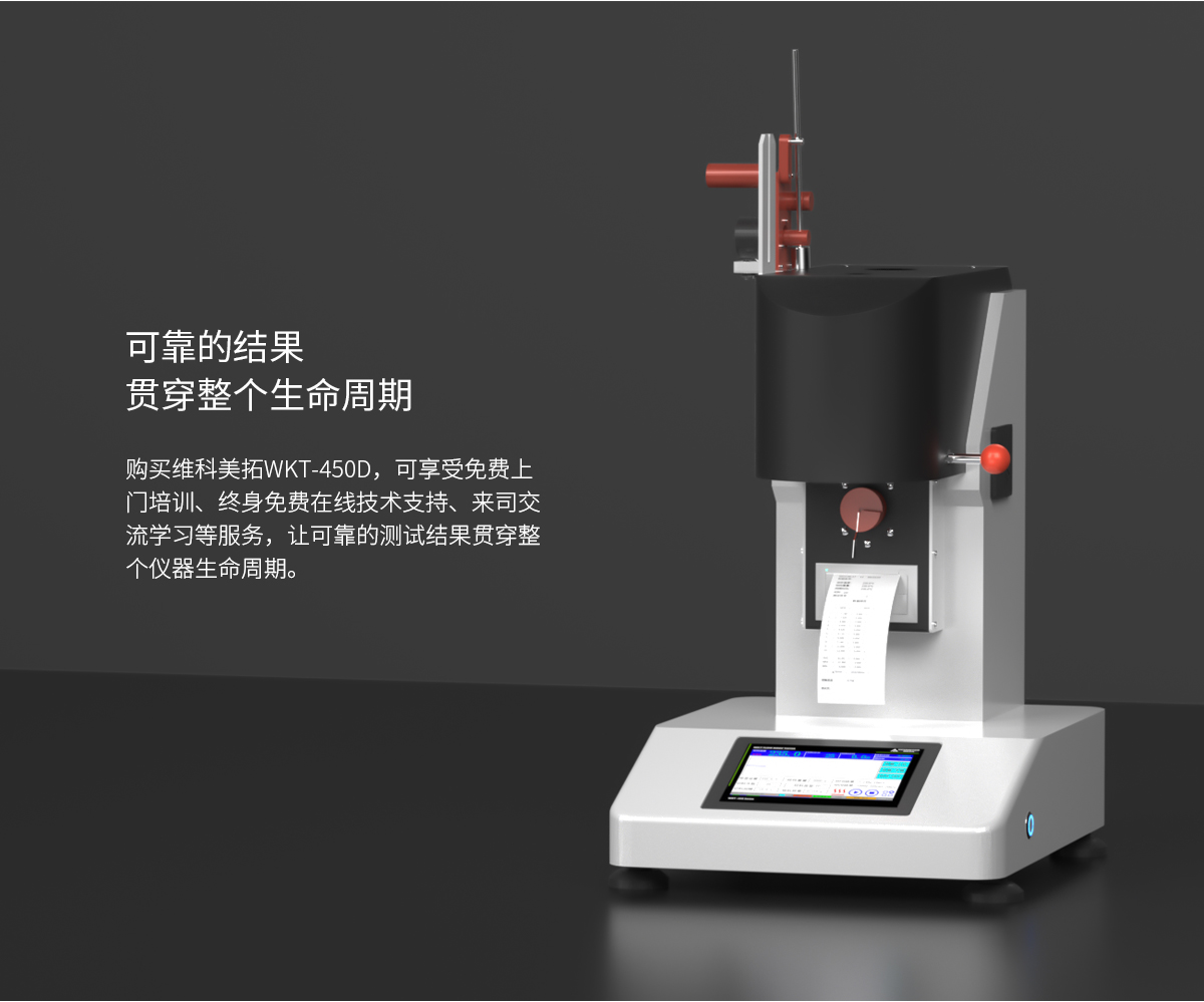 WKT-450D 電動(dòng)加載熔體流動(dòng)速率測定儀
