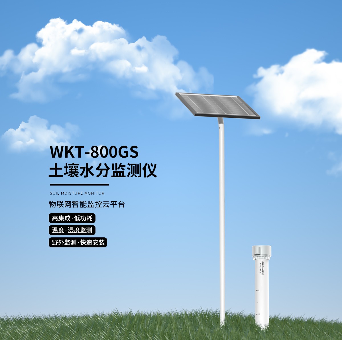 WKT-800GS多層土壤分析監(jiān)測儀