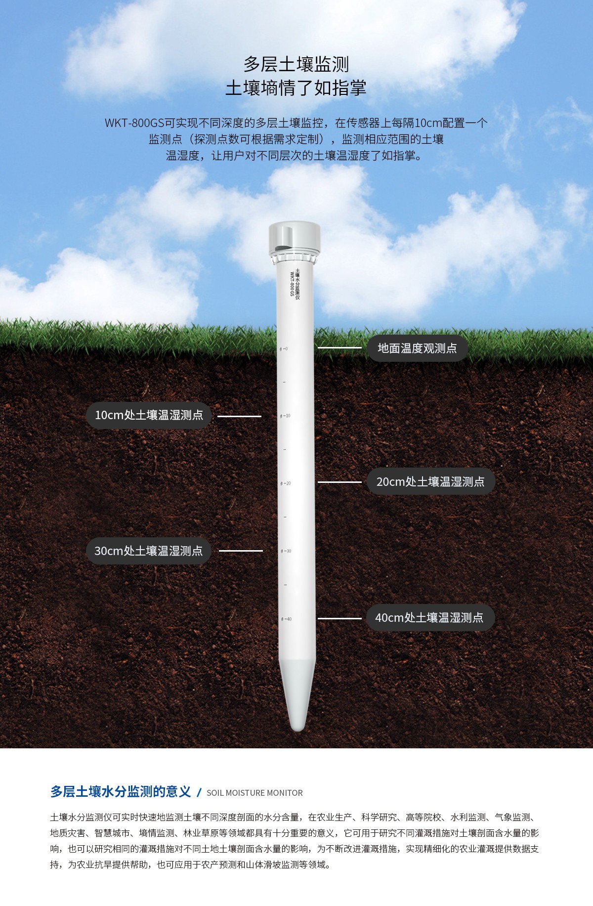 WKT-800GS多層土壤分析監(jiān)測儀