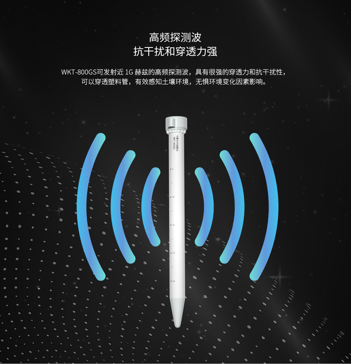 WKT-800GS多層土壤分析監(jiān)測儀