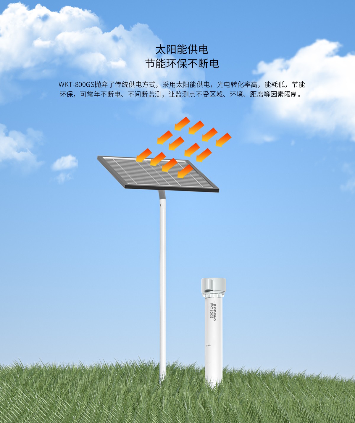 WKT-800GS多層土壤分析監(jiān)測儀