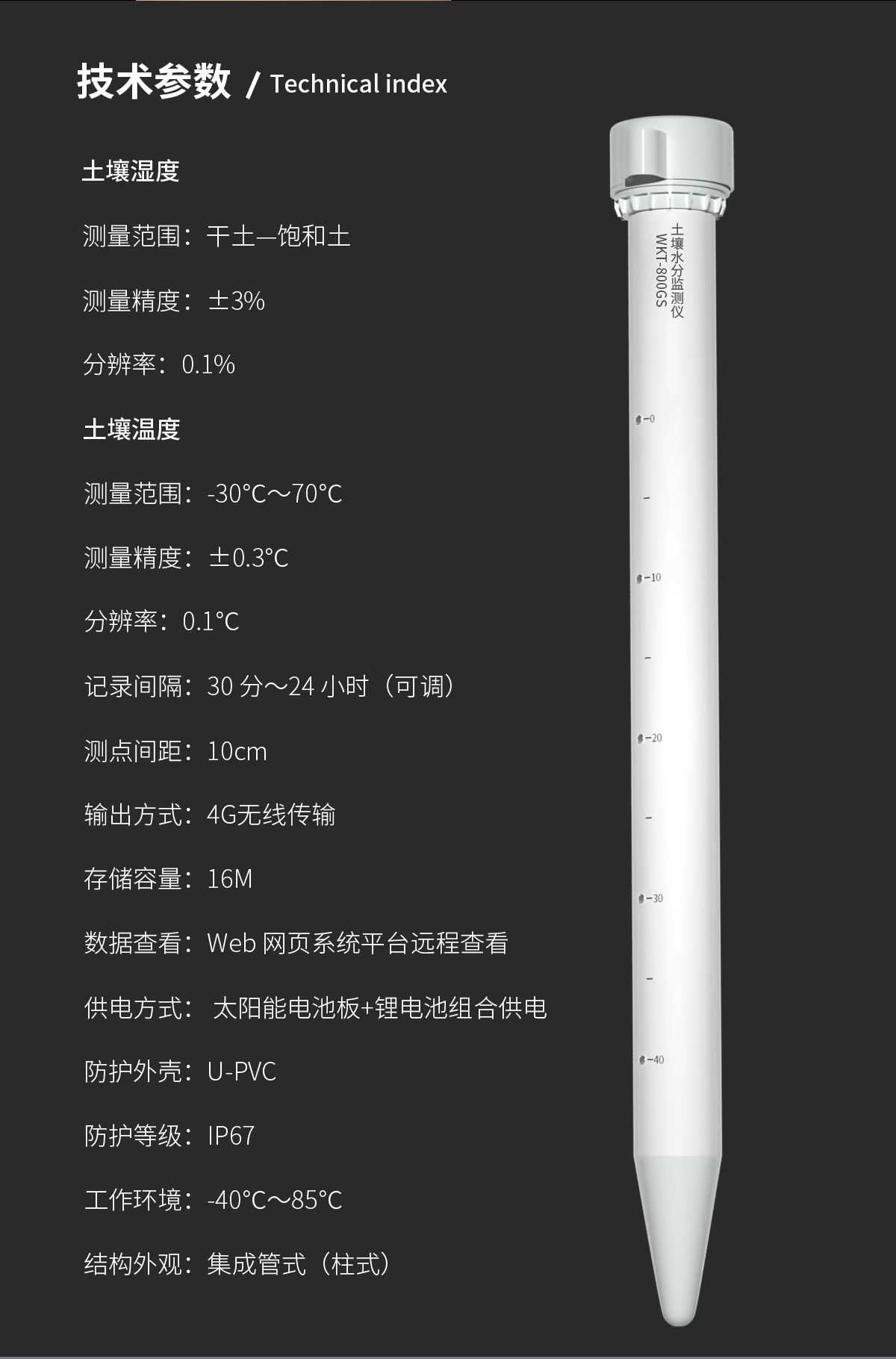 WKT-800GS多層土壤分析監(jiān)測儀