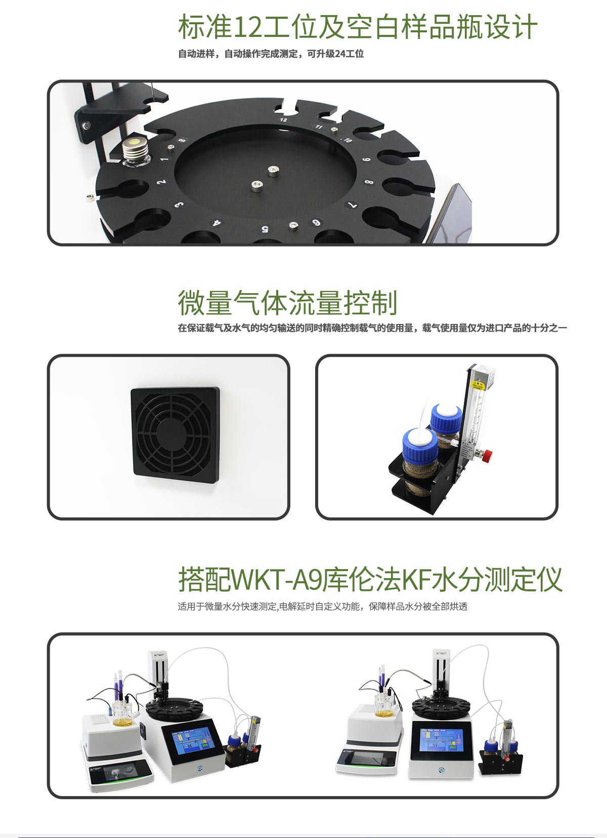 WKT-V6型卡式加熱爐（12工位自動進樣）