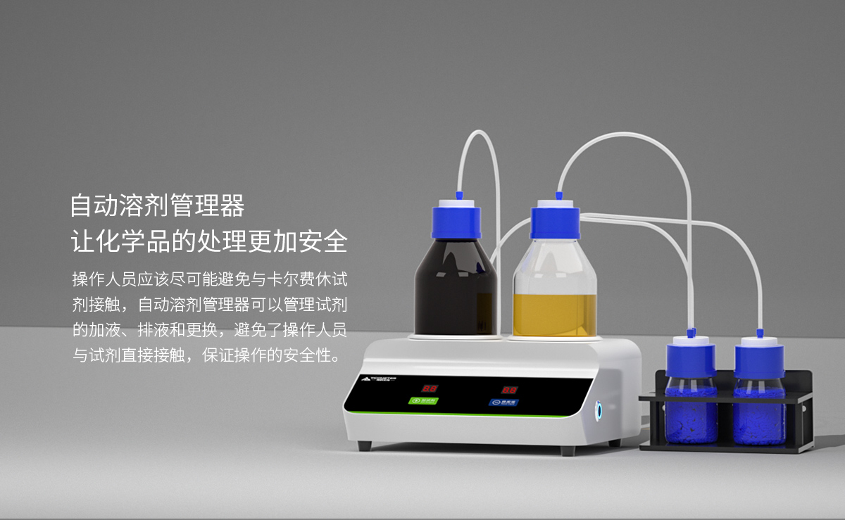 WKT-AHY02自動換液裝置