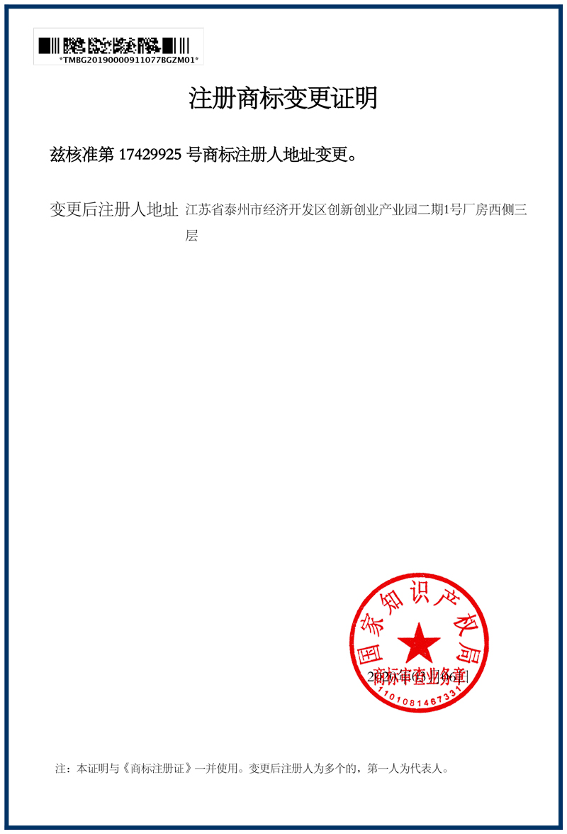 注冊(cè)商標(biāo)變更證明1.jpg 注冊(cè)商標(biāo)變更證明1.jpg