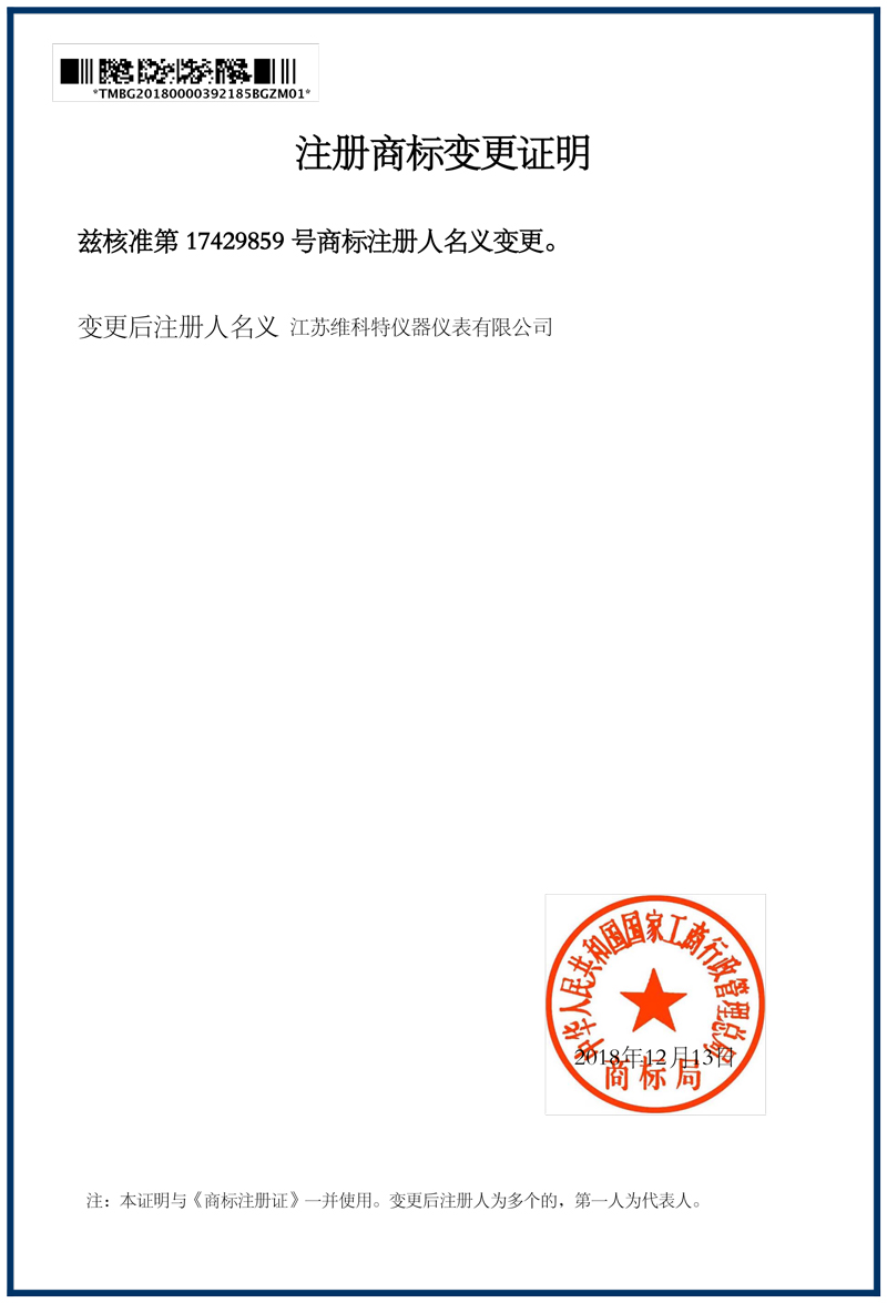 注冊(cè)商標(biāo)變更證明3.jpg 注冊(cè)商標(biāo)變更證明3.jpg