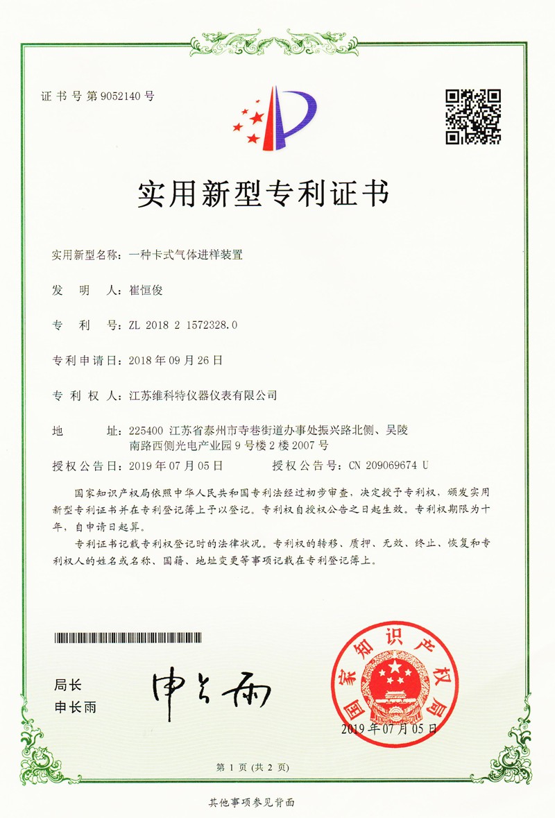 實用新型專利|一種卡式氣體進樣裝置