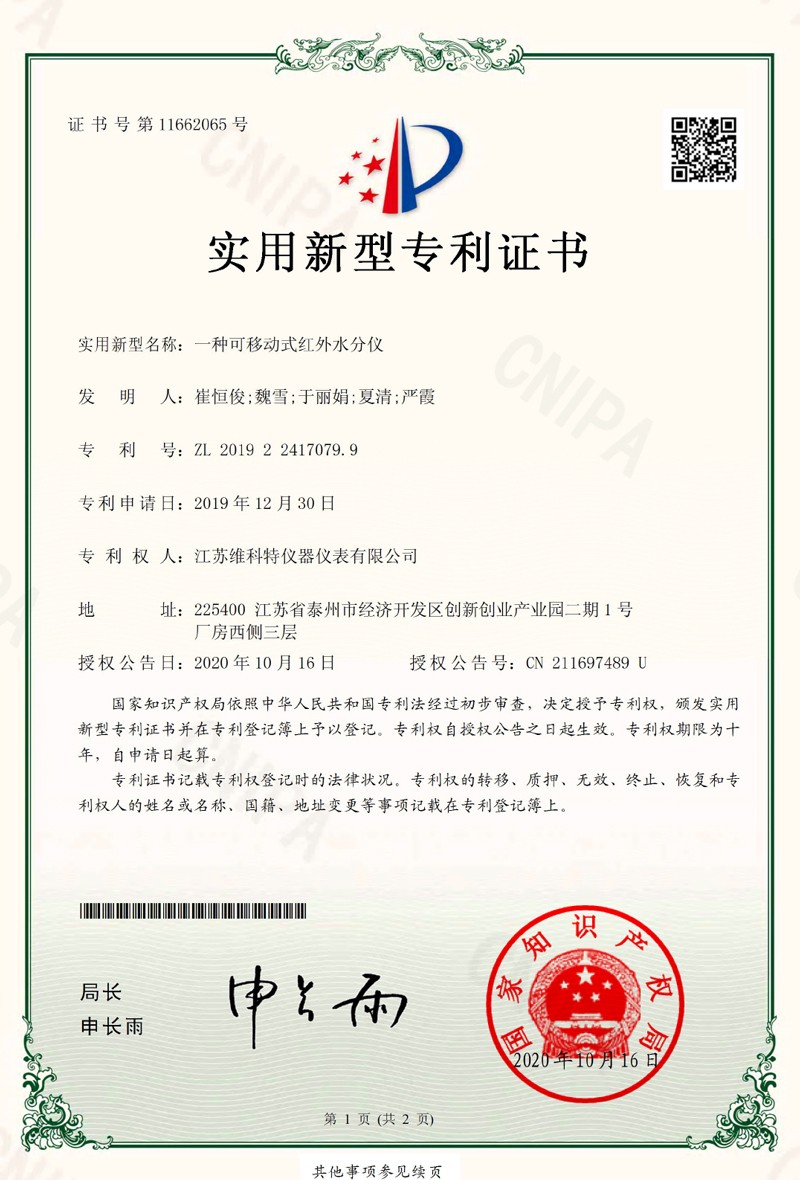 實(shí)用新型專利|一種可移動(dòng)式紅外水分儀