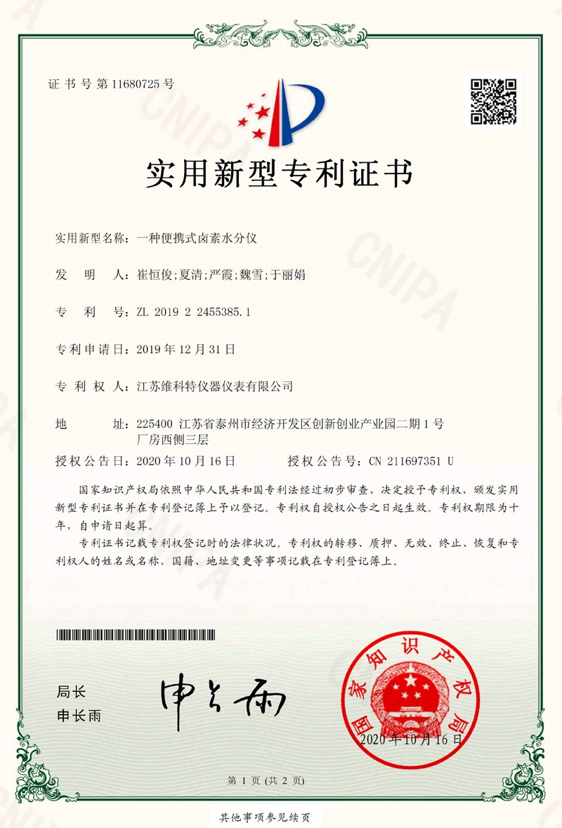 實(shí)用新型專利|一種便攜式鹵素水分儀