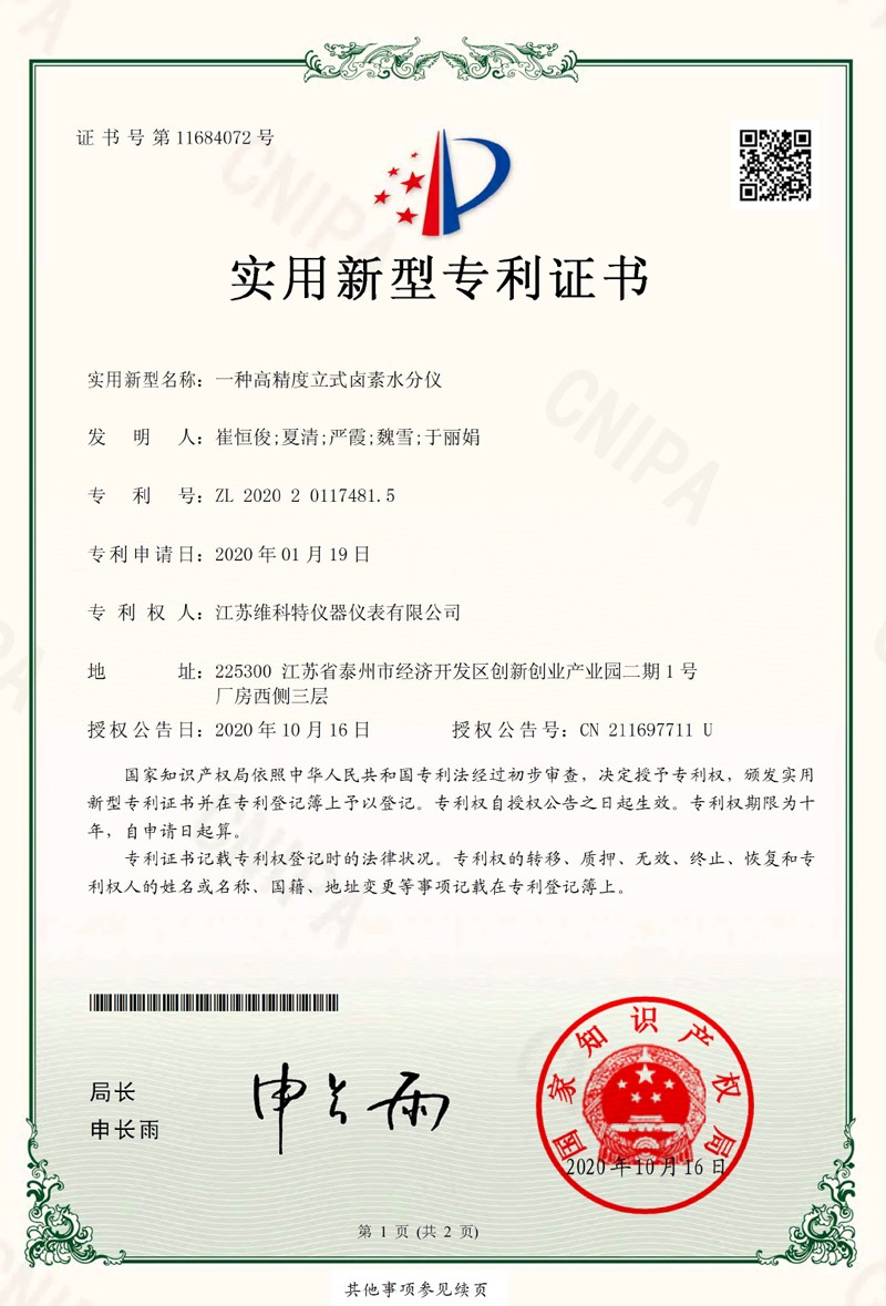 實(shí)用新型專利|一種高精度立式鹵素水分儀